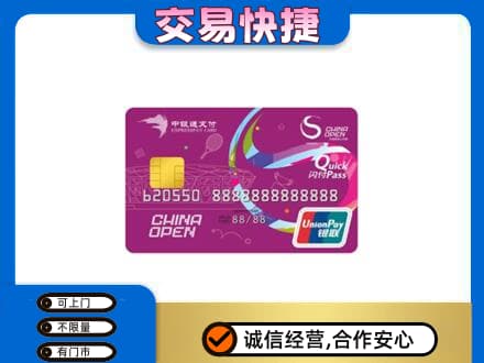 喀什疏附县购物卡回收中银通支付卡.jpg