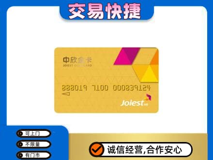 喀什疏附县购物卡回收中欣购物卡.jpg