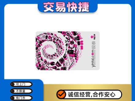 喀什疏附县回收银泰卡