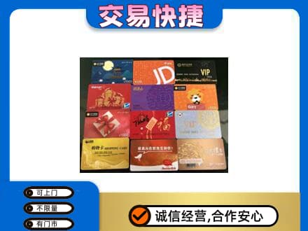 喀什疏附县购物卡回收网购卡.jpg