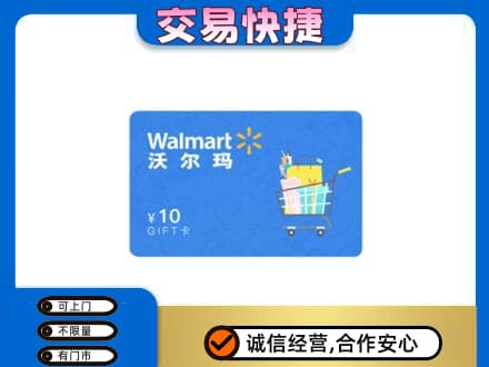 喀什疏附县购物卡回收沃尔玛卡.jpg