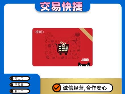喀什疏附县回收享淘卡