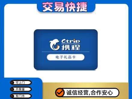 喀什疏附县购物卡回收携程礼品卡.jpg