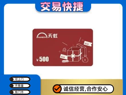喀什疏附县回收天虹卡