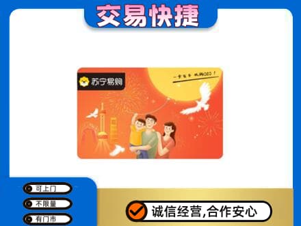 喀什疏附县购物卡回收苏宁易购卡.jpg