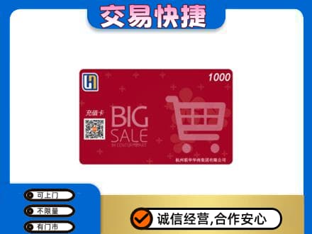 喀什疏附县回收世纪联华卡