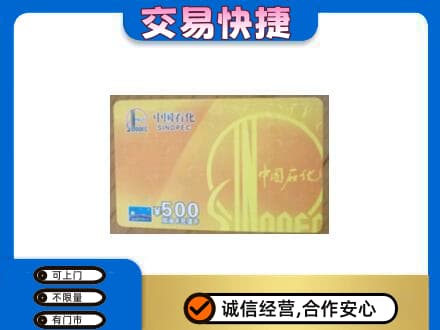 喀什疏附县购物卡回收石化卡.jpg