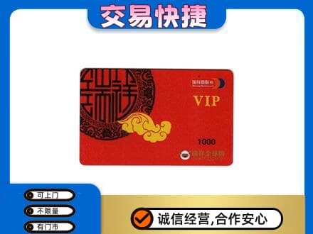 喀什疏附县购物卡回收瑞祥商联卡.jpg