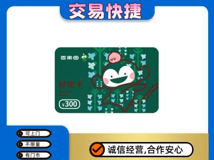喀什疏附县购物卡回收百果园卡.jpg