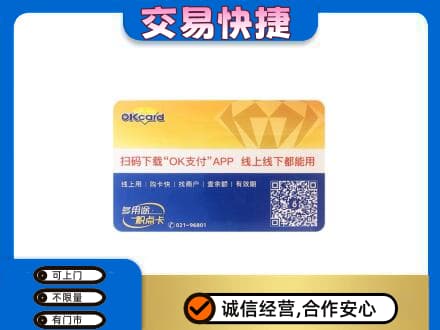 喀什疏附县购物卡回收百联ok卡.jpg