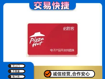 喀什疏附县购物卡回收必胜客卡.jpg