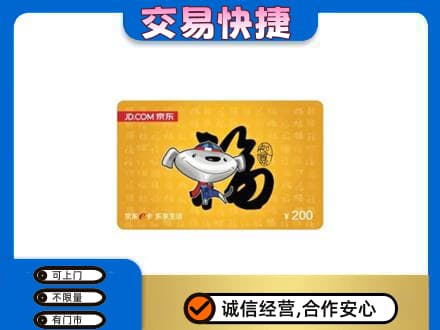 喀什疏附县购物卡回收京东E卡.jpg