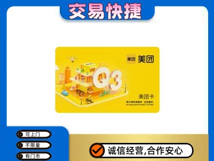 喀什疏附县购物卡回收美团卡.jpg