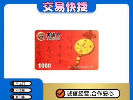 喀什疏附县购物卡回收美通卡.jpg