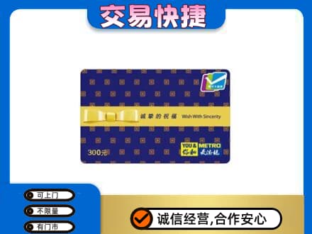喀什疏附县购物卡回收麦德龙卡.jpg