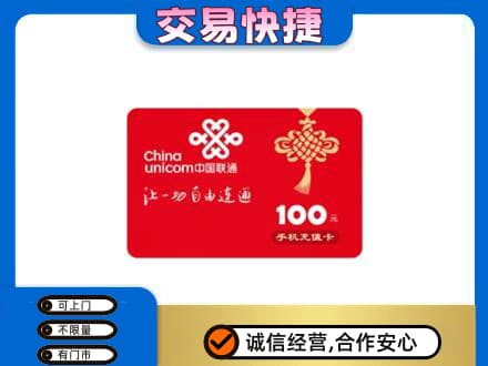 喀什疏附县购物卡回收联通卡.jpg