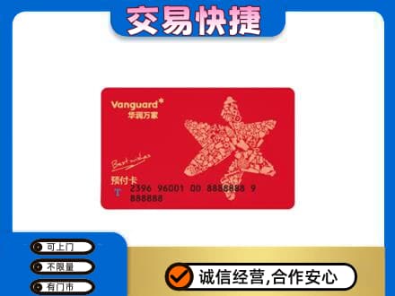 喀什疏附县购物卡回收华润万家卡.jpg