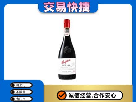 喀什疏附县洋酒回收奔富红酒.jpg