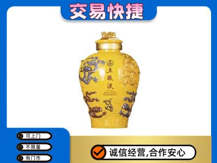 喀什疏附县名酒回收五粮液九龙坛.jpg