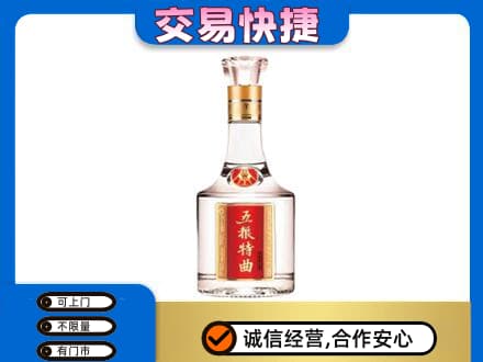 喀什疏附县名酒回收五粮特曲.jpg