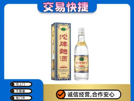 喀什疏附县名酒回收沱牌曲酒.jpg