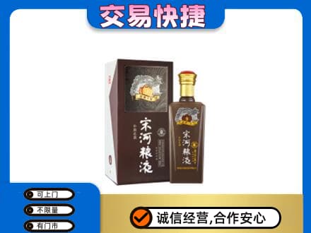 喀什疏附县名酒回收宋河粮液.jpg