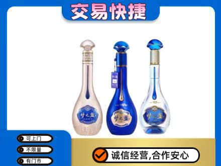 喀什疏附县名酒回收梦之蓝系列.jpg