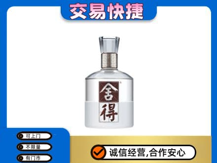 喀什疏附县名酒回收舍得.jpg