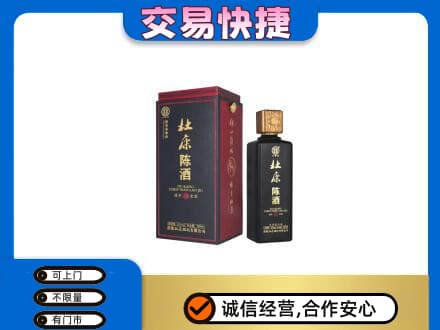 喀什疏附县回收杜康