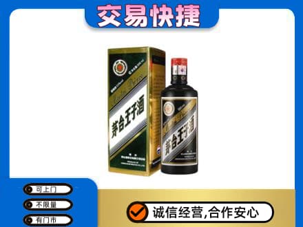 喀什疏附县茅台回收王子酒.jpg